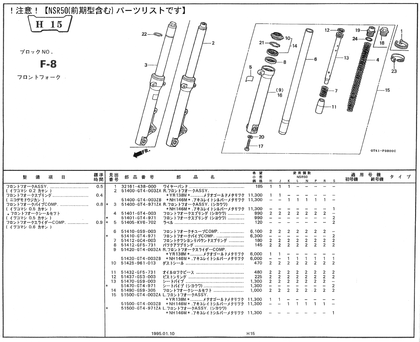 nsr50 前期 フロントフォーク-eastgate.mk