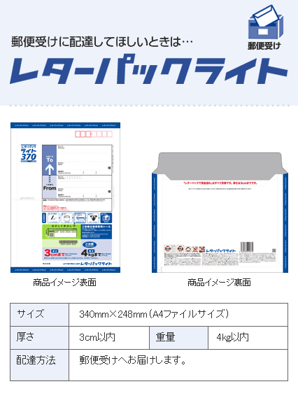 レターパック