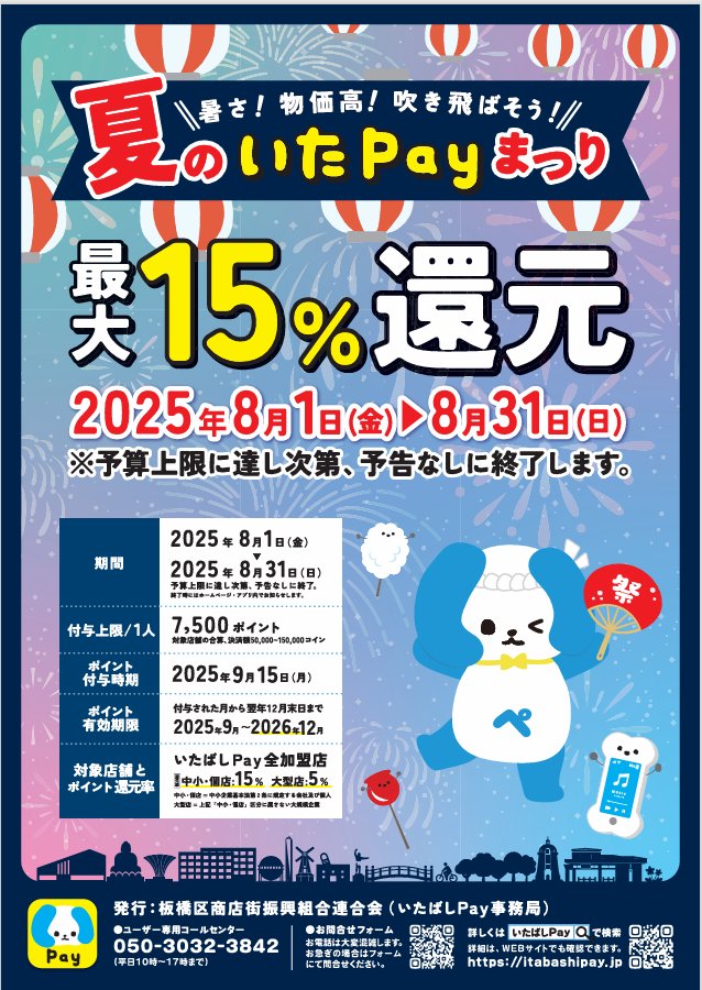 ita_pay202508