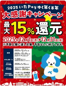 202512_itabashipay.jp