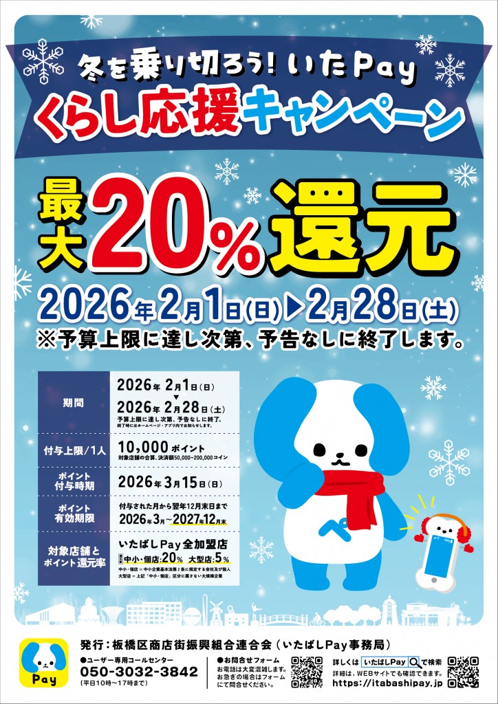 いたペイ2026_2月_キャンペーンチラシ